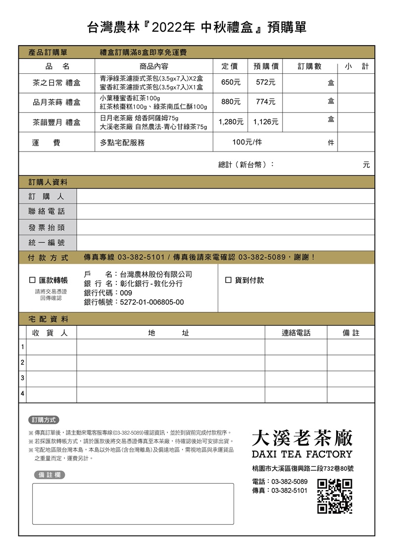 20220707中秋禮盒預購單-(大溪用)-01小.jpg